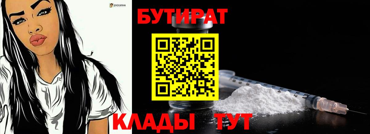 Советск  Бутират  Вход с VPN  БУТИРАТ BDO 