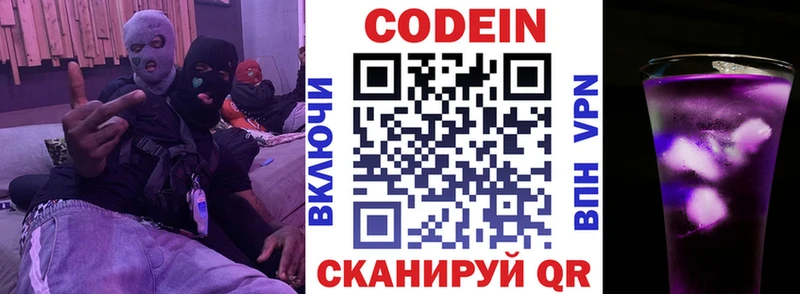 купить наркотик  Советск  Кодеин Purple Drank 