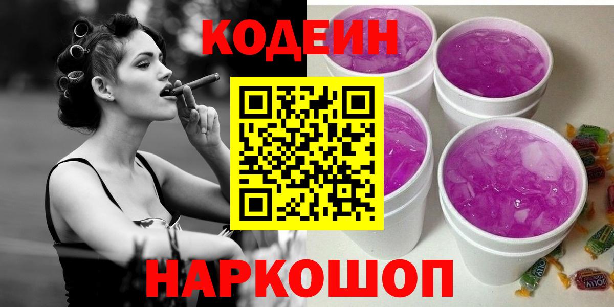 Кодеиновый сироп Lean напиток Lean (лин) Советск
