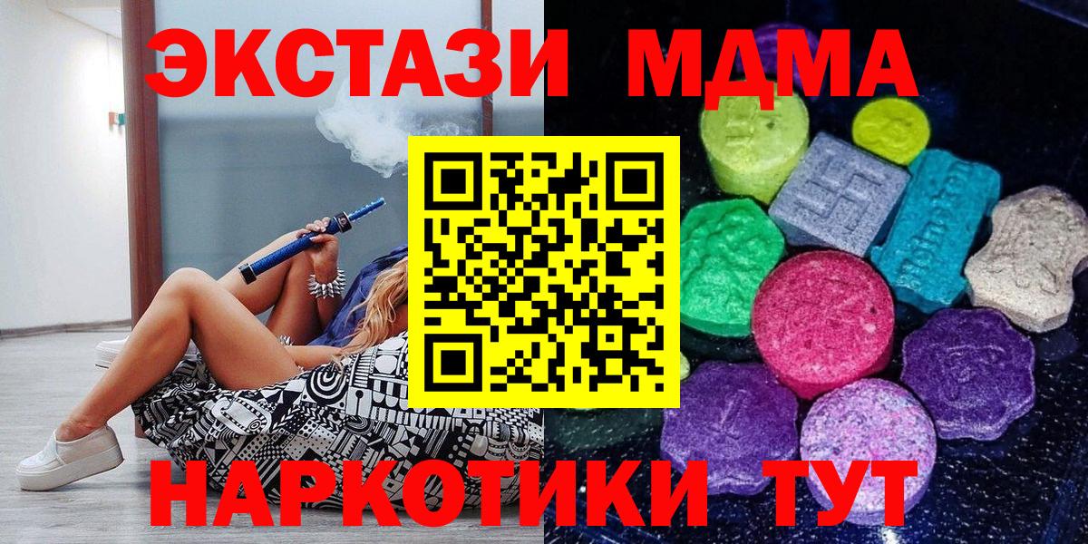 Экстази MDMA Советск
