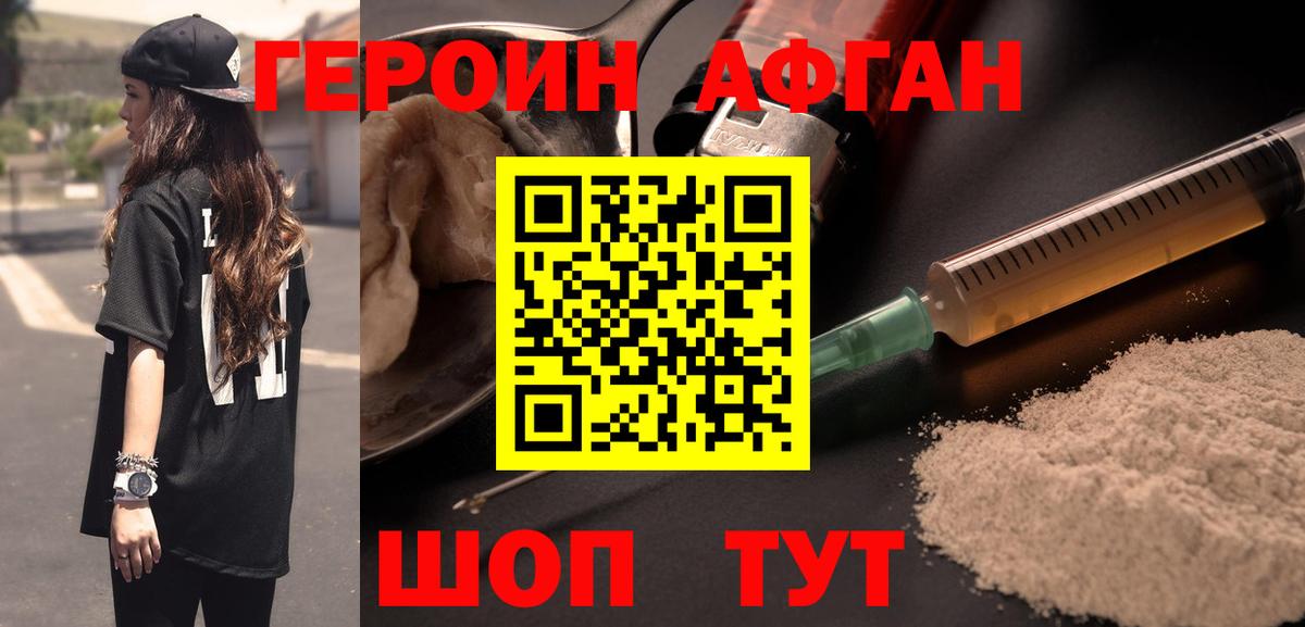 ГЕРОИН VHQ Советск
