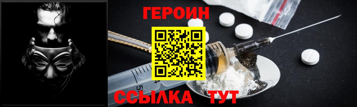 Героин VHQ  Вход с VPN  Советск 