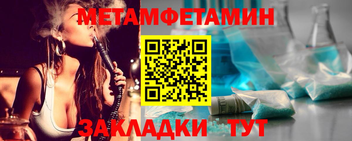 МЕТАМФЕТАМИН пудра Советск