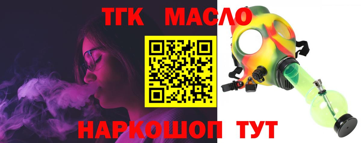 ТГК гашишное масло  Вход с VPN  omg как зайти  Советск 